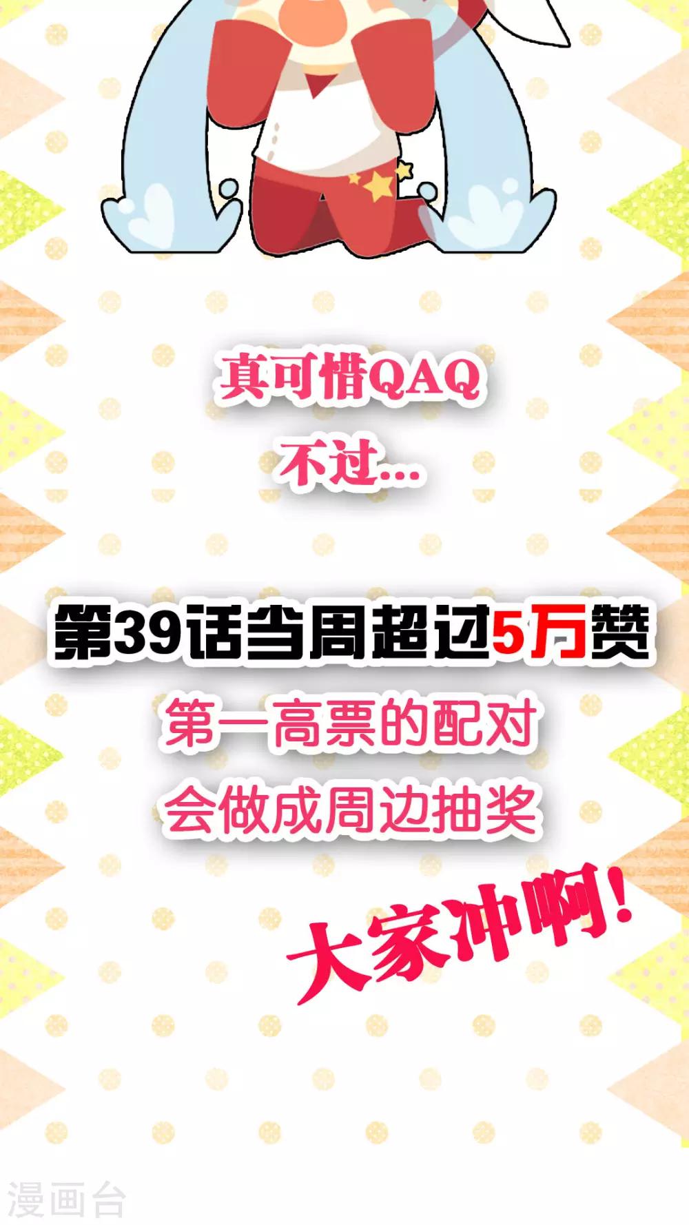 第39话 发觉自己的心意后-第41话
