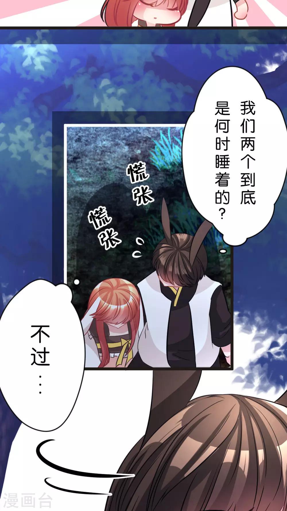 第39话 发觉自己的心意后-第41话