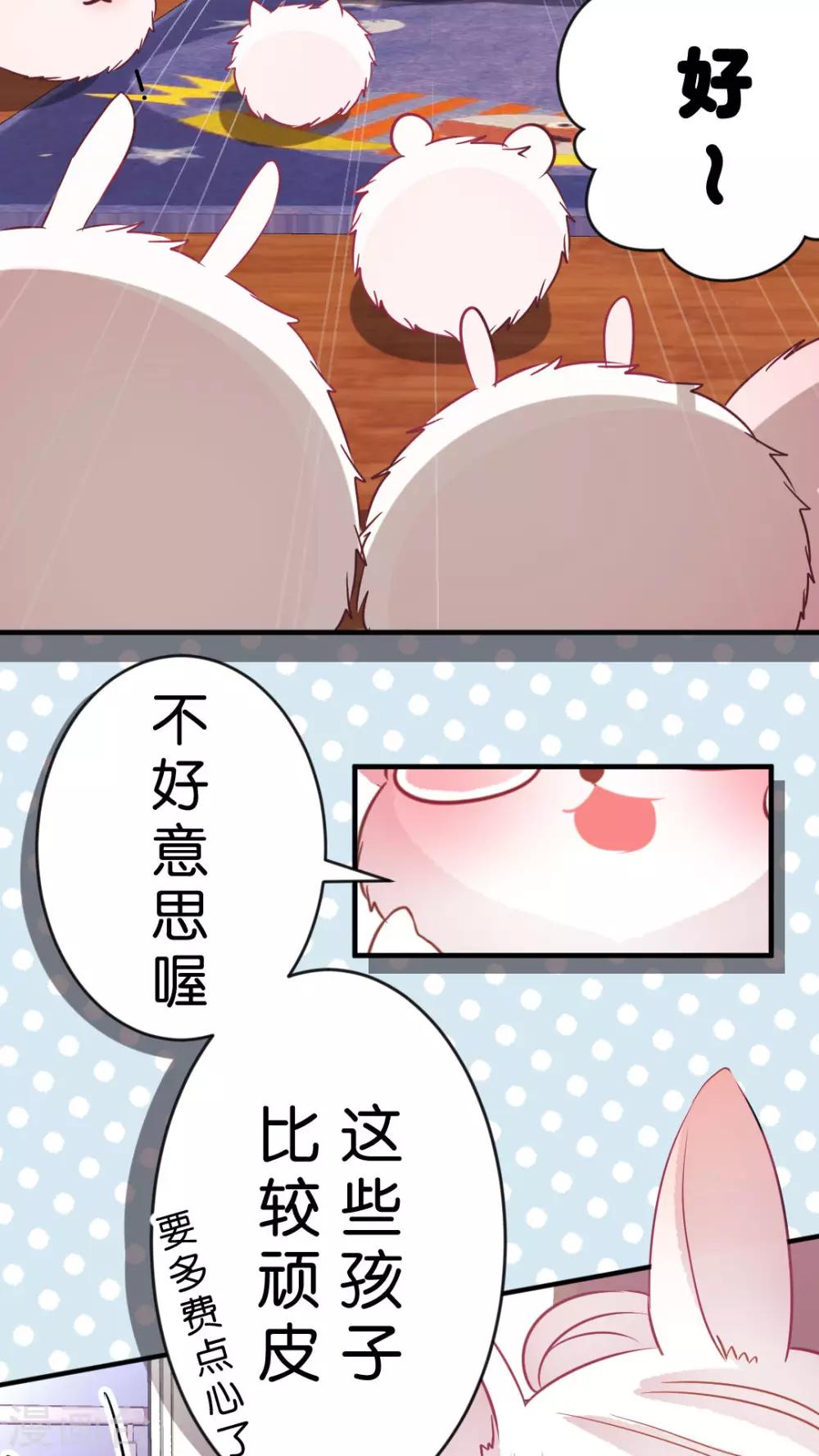 第41话 毛茸茸攻击-第43话