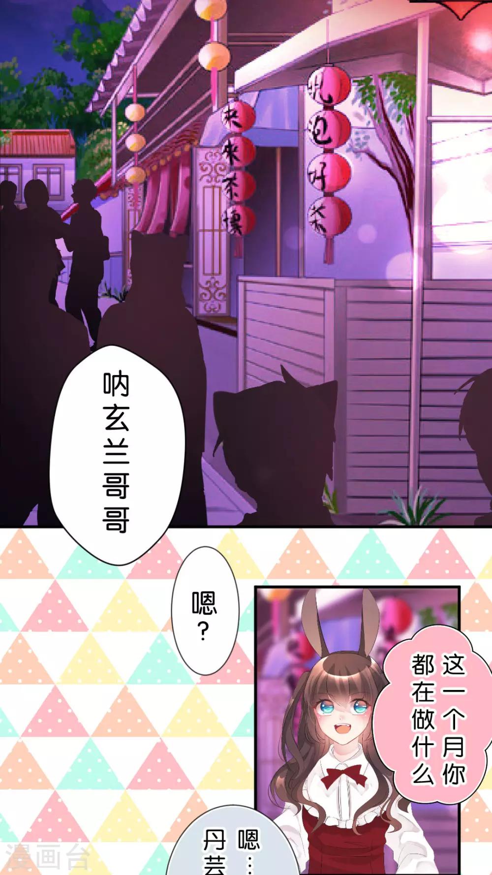 第48话 与其喜欢他不如选我-第51话