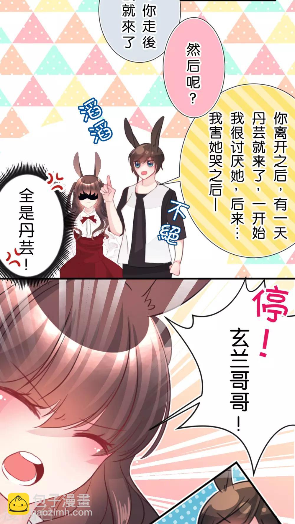 第48话 与其喜欢他不如选我-第51话