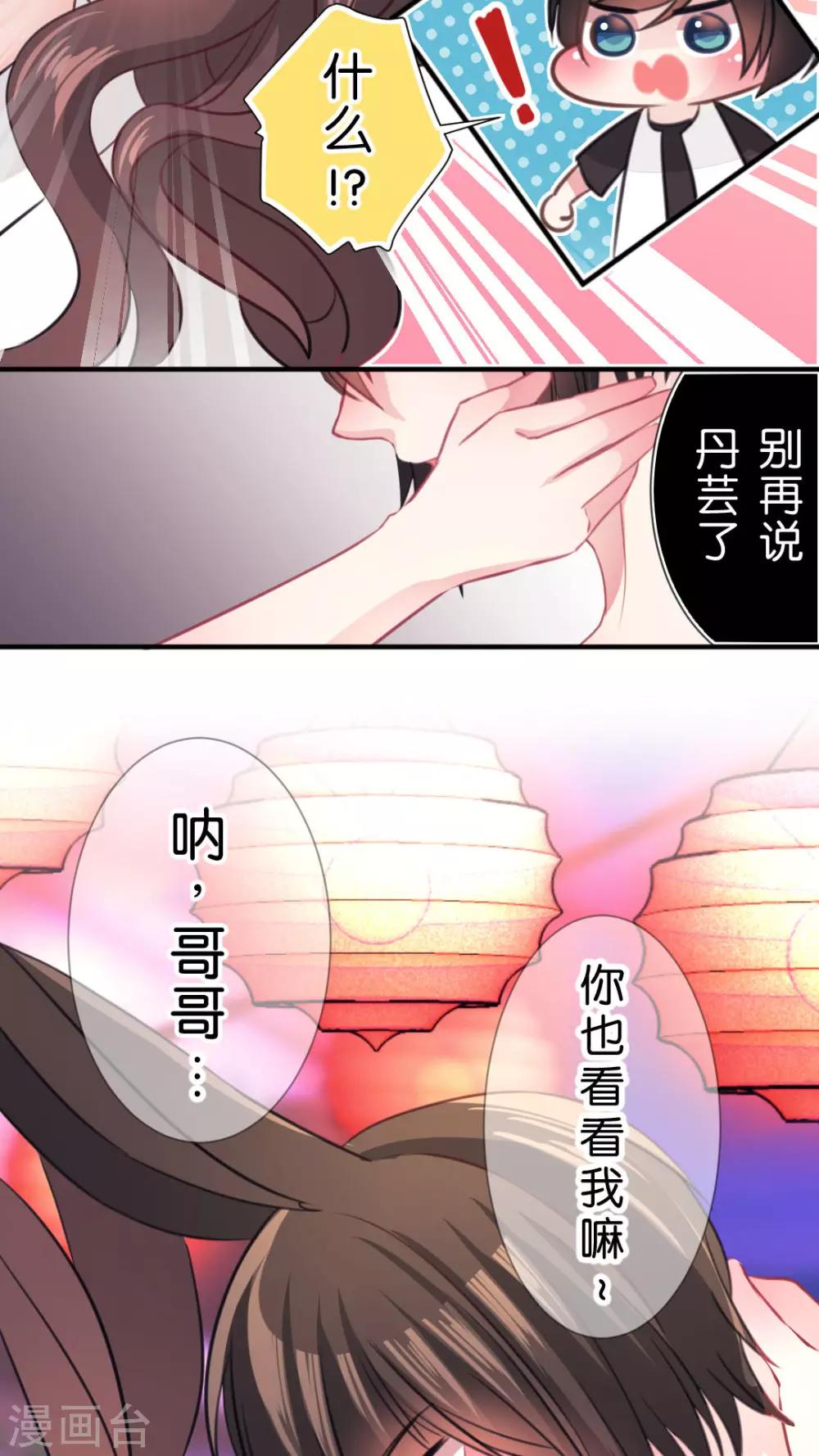 第48话 与其喜欢他不如选我-第51话