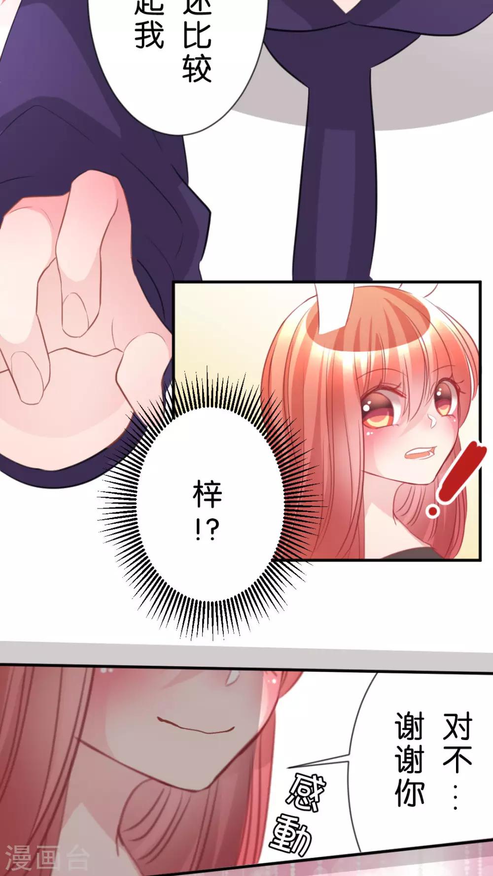 第48话 与其喜欢他不如选我-第51话