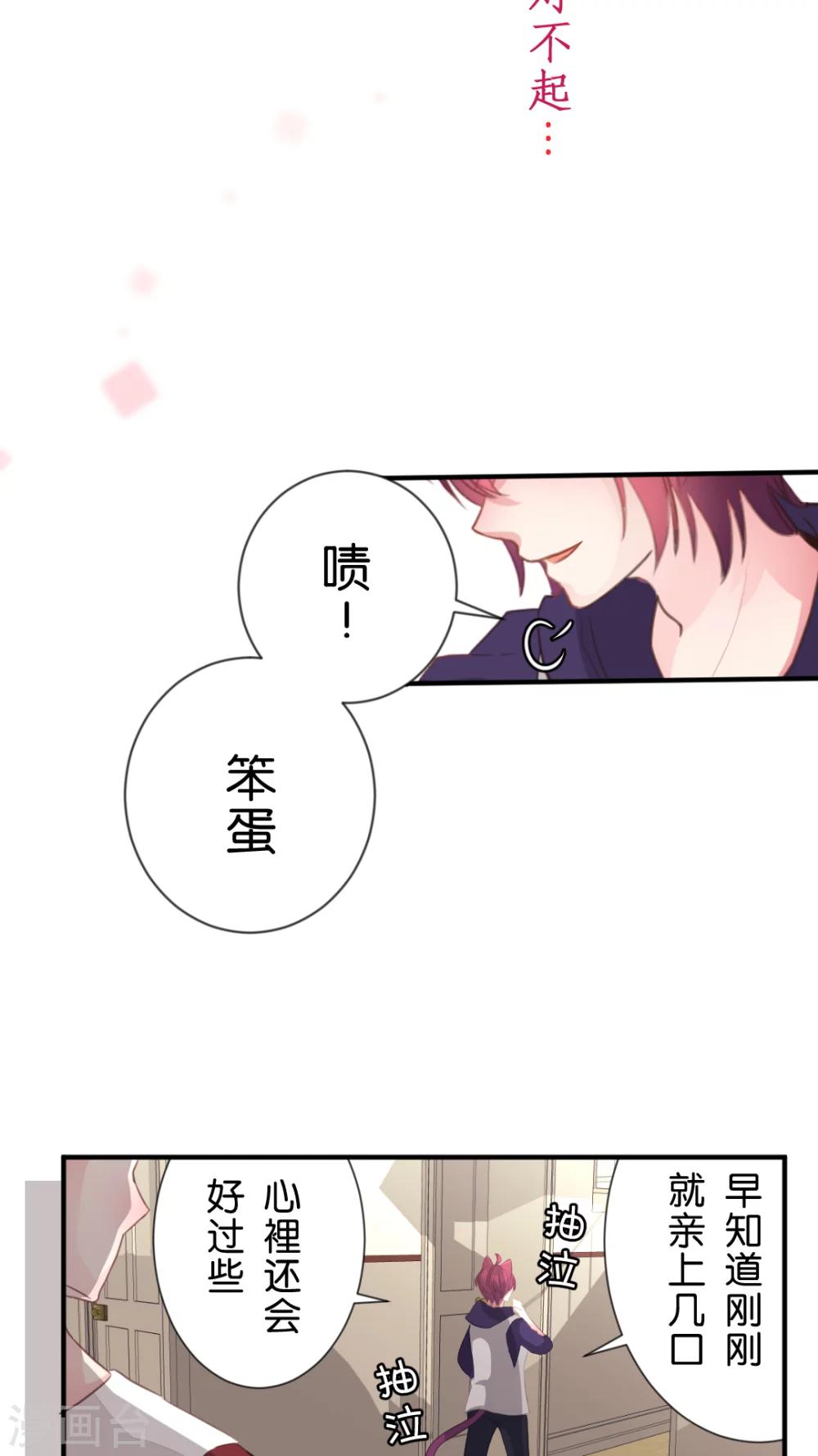 第48话 与其喜欢他不如选我-第51话