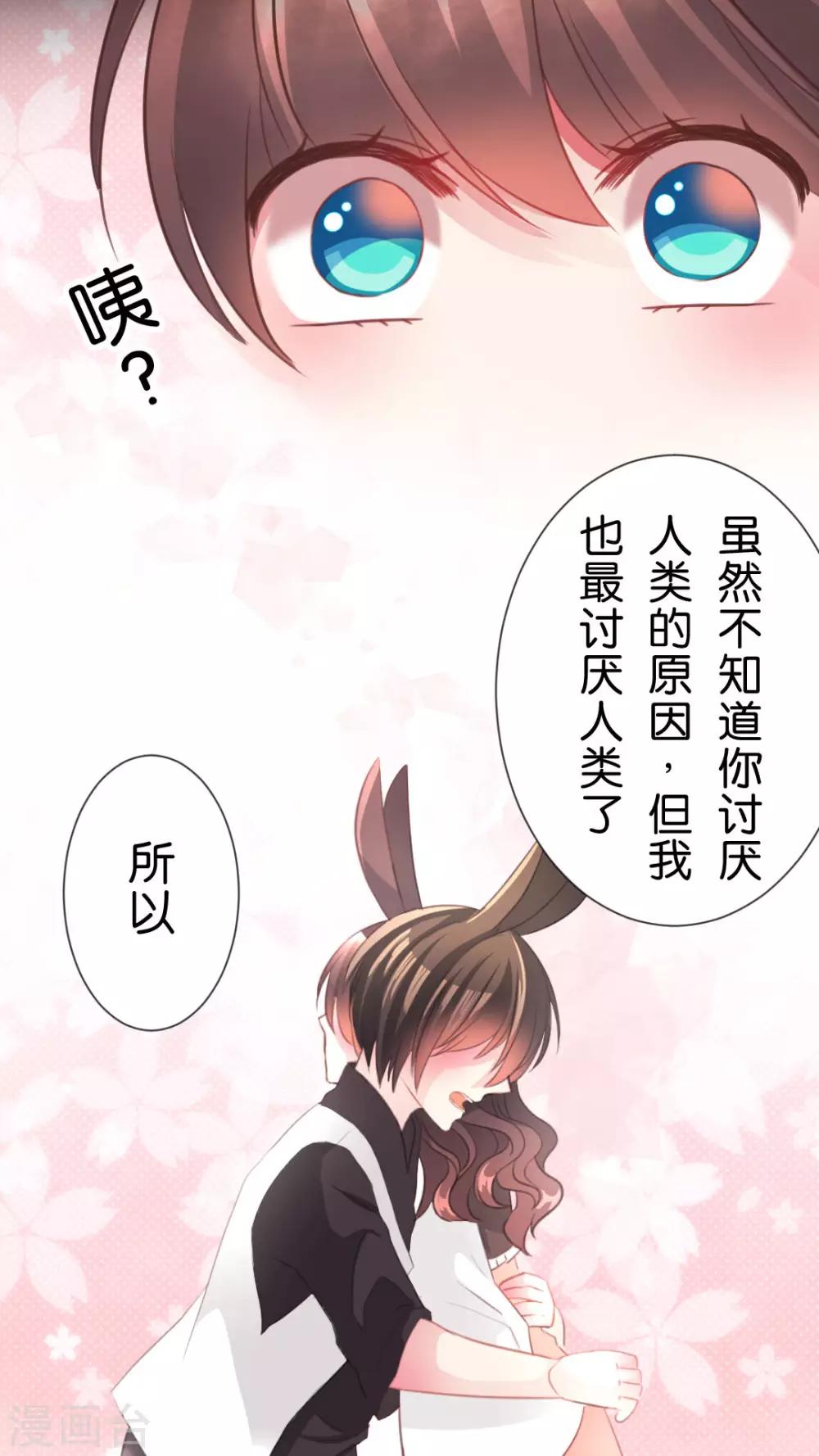 第50话 我讨厌你，所以离我远点-第53话