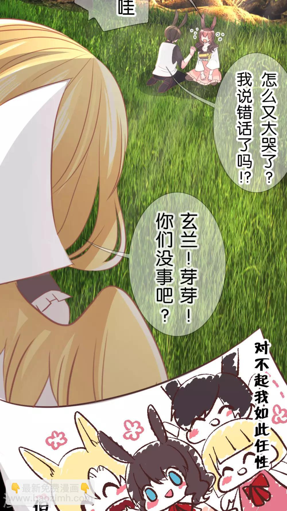 第50话 我讨厌你，所以离我远点-第53话