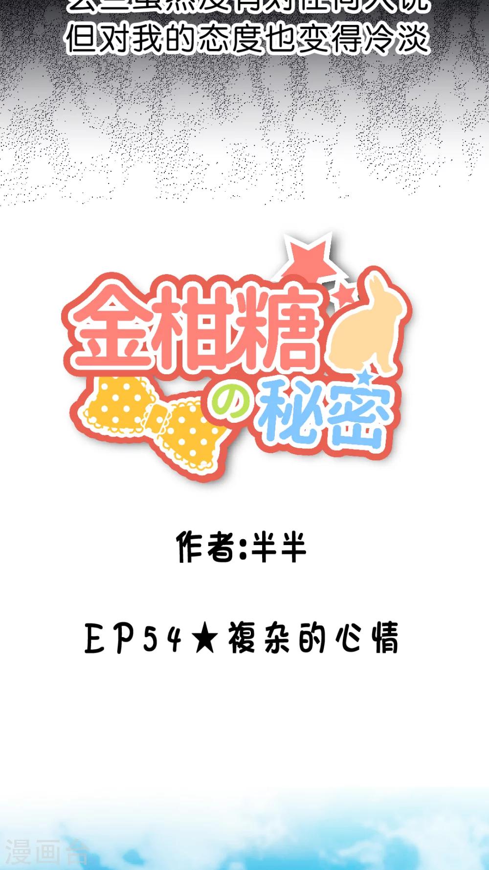 第54话 复杂的心情-第57话