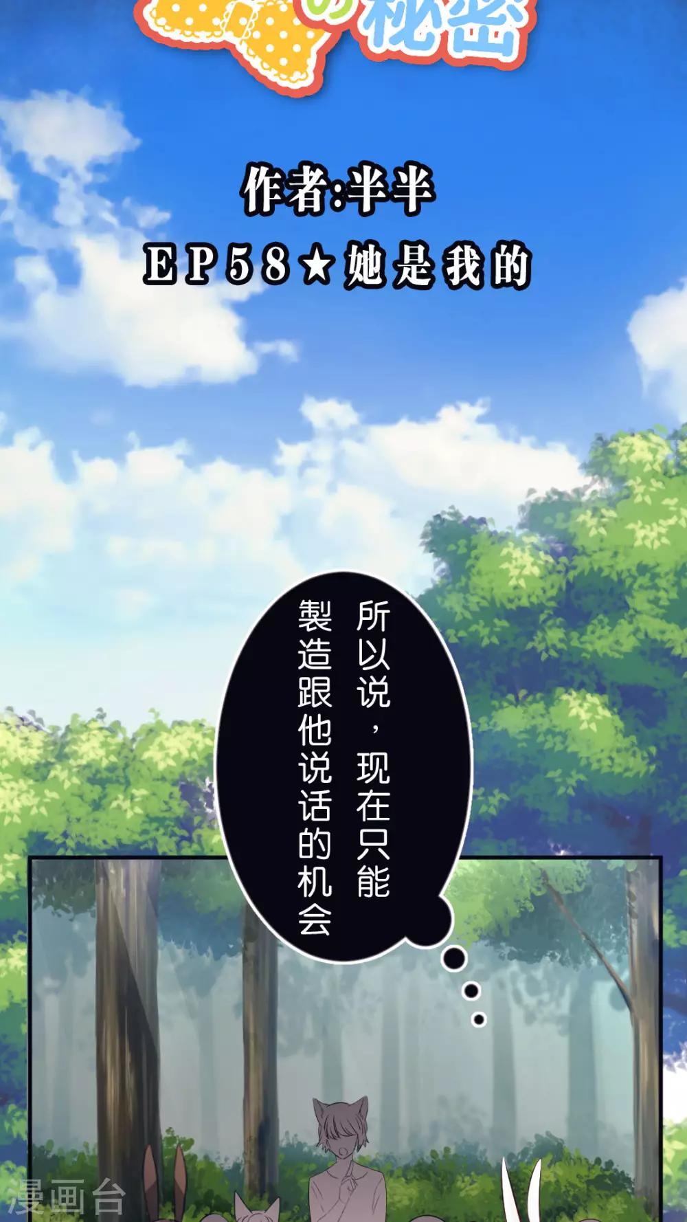 第58话 她是我的-第61话
