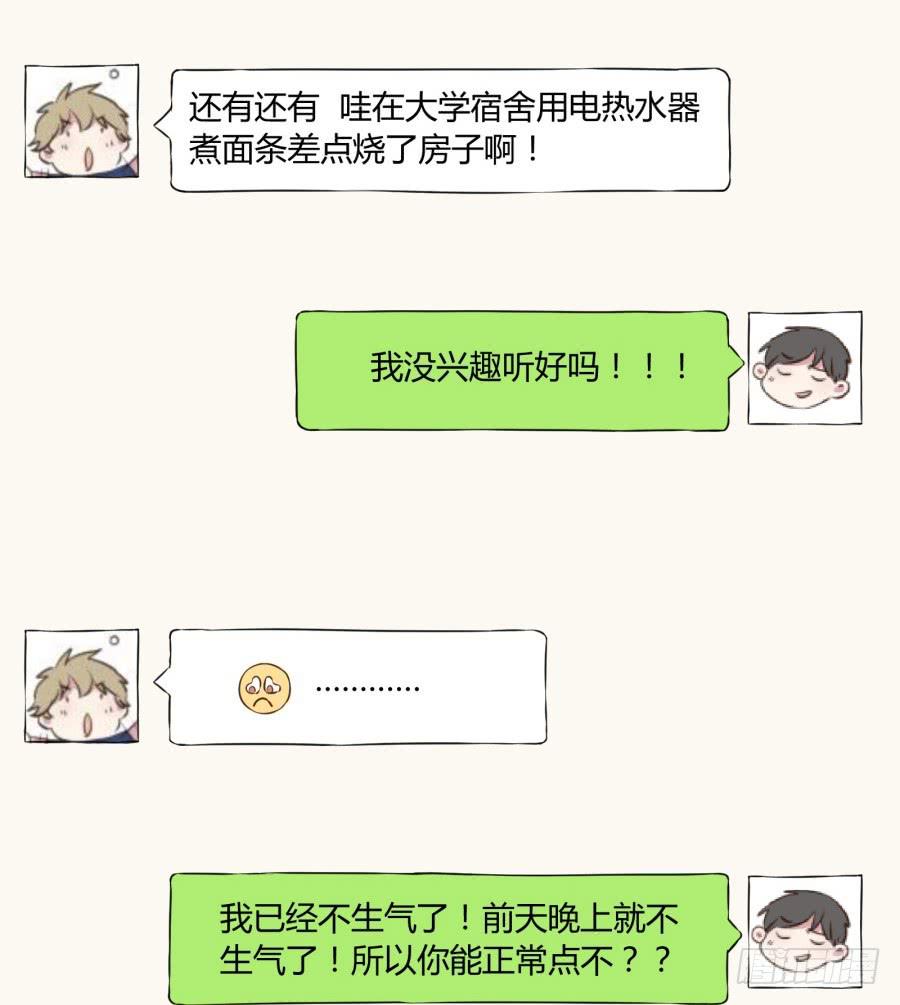 为了你只能鬼鬼祟祟了...(1/2)-第23话