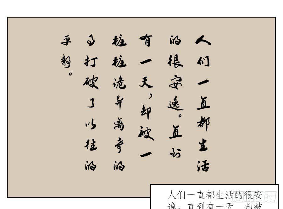 安公！难道是真的有鬼吗&hellip;(1/2)-第31话