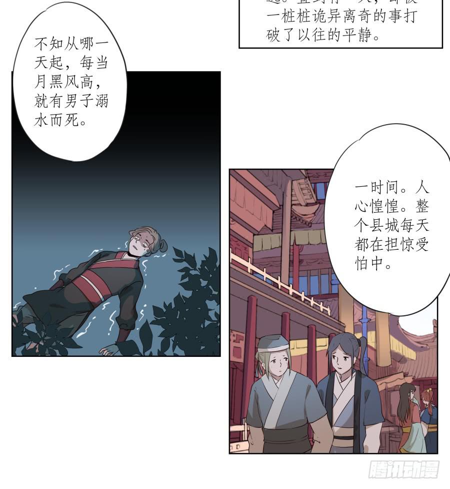 安公！难道是真的有鬼吗&hellip;(1/2)-第31话