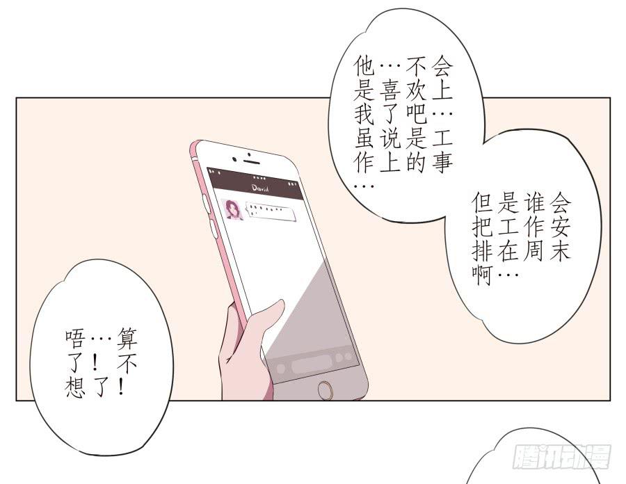 难得的周末做点什么呢？(1/2)-第41话