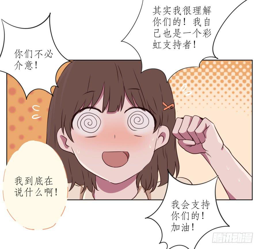 原来你们是那种关系啊！(1/2)-第53话