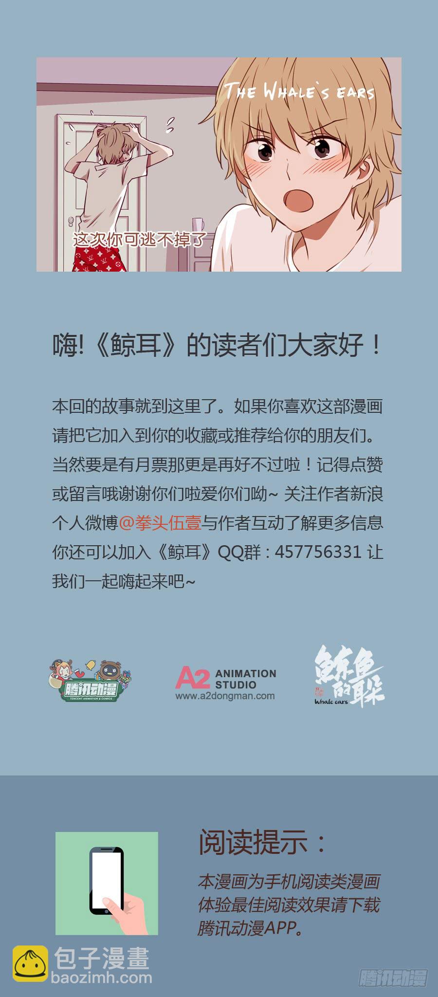 这次你可逃不掉了-第57话