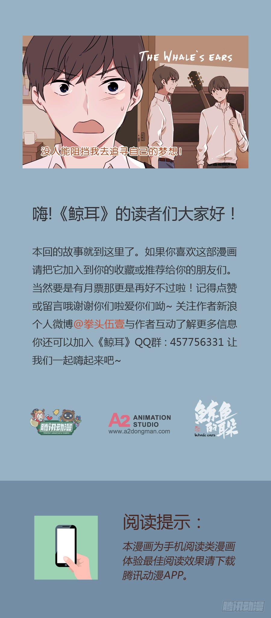 没人能阻挡我去追寻自己的梦想！-第67话