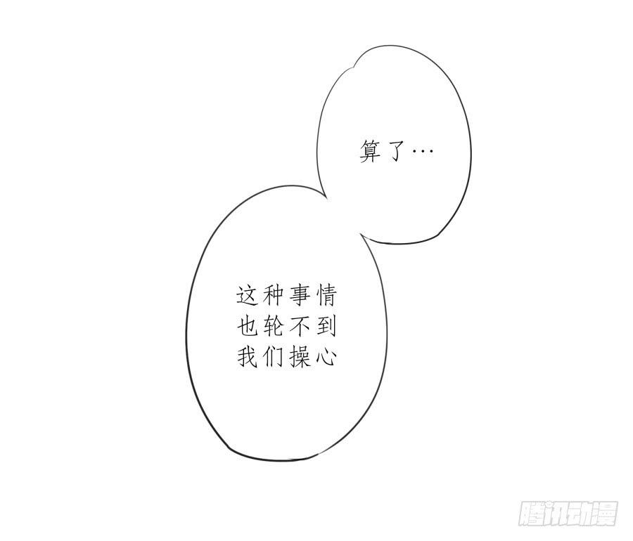 不要多管闲事，别在这里假装好人了(1/2)-第73话