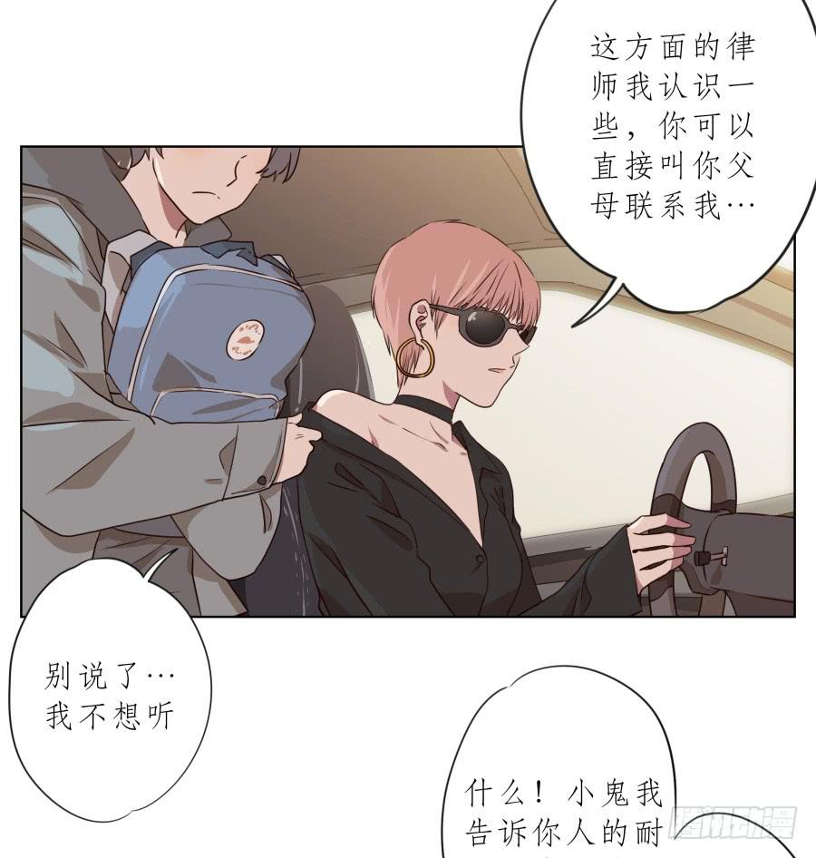 不要多管闲事，别在这里假装好人了(1/2)-第73话