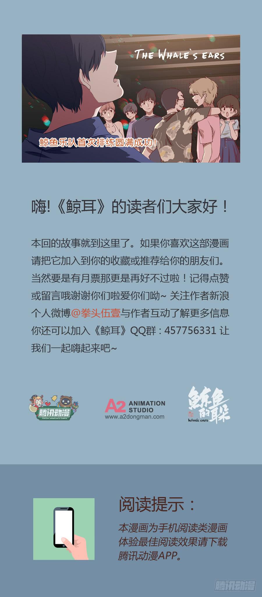 鲸鱼乐队首次排练圆满成功！-第75话