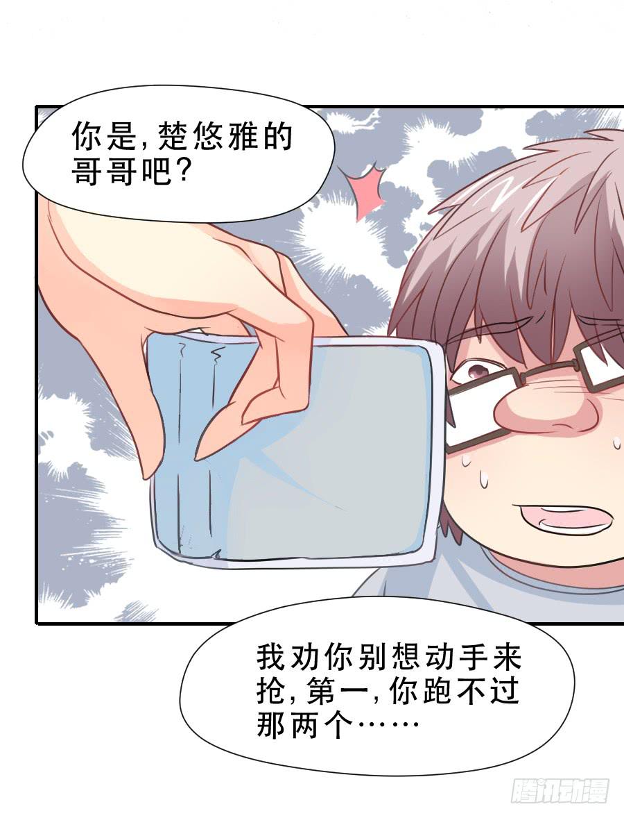 高智商精分-第33话