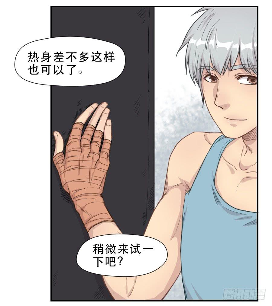 打我就不会受伤-第67话