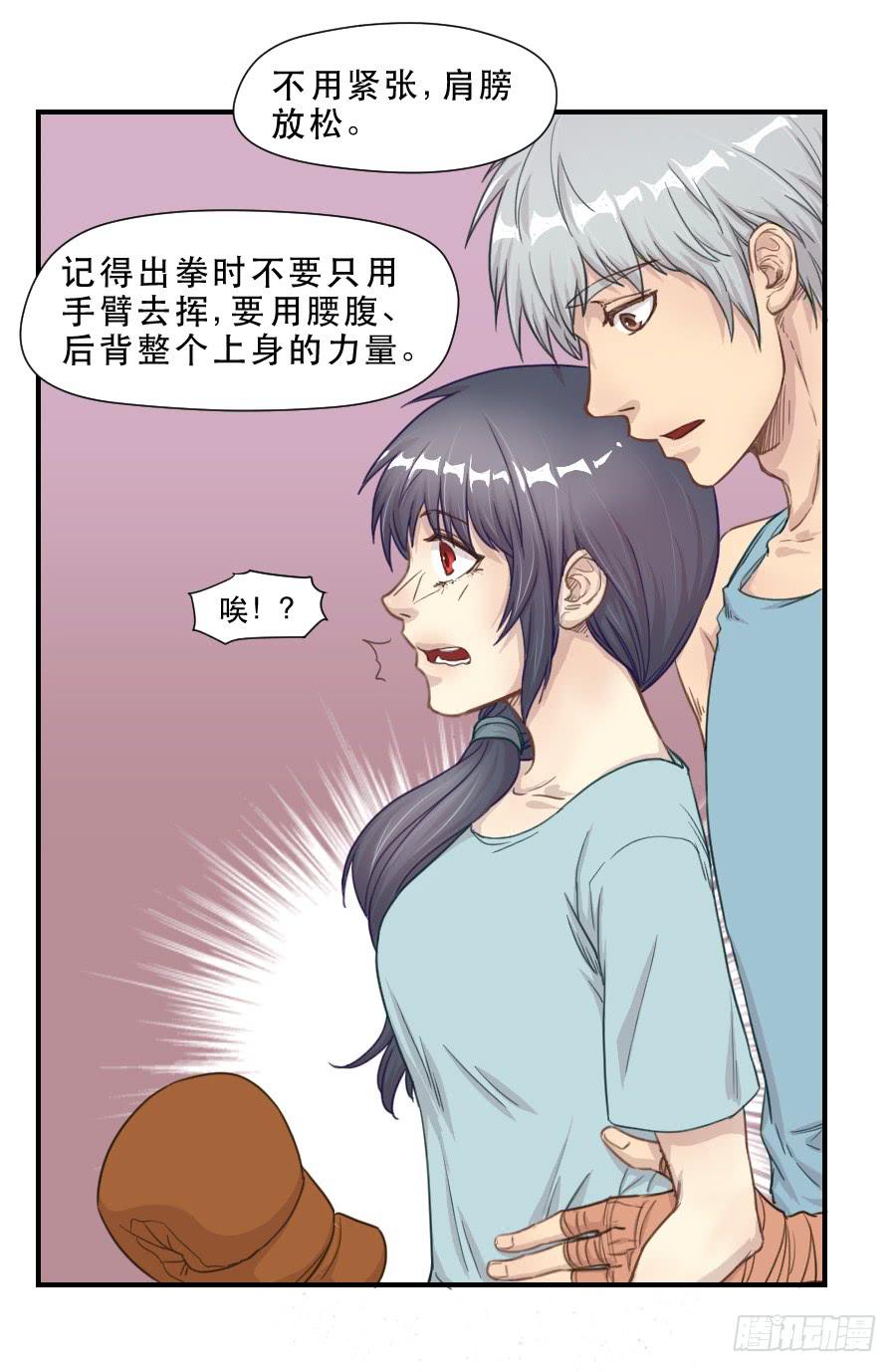 打我就不会受伤-第67话