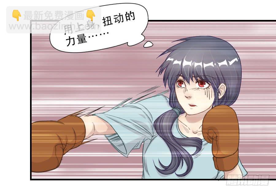 打我就不会受伤-第67话
