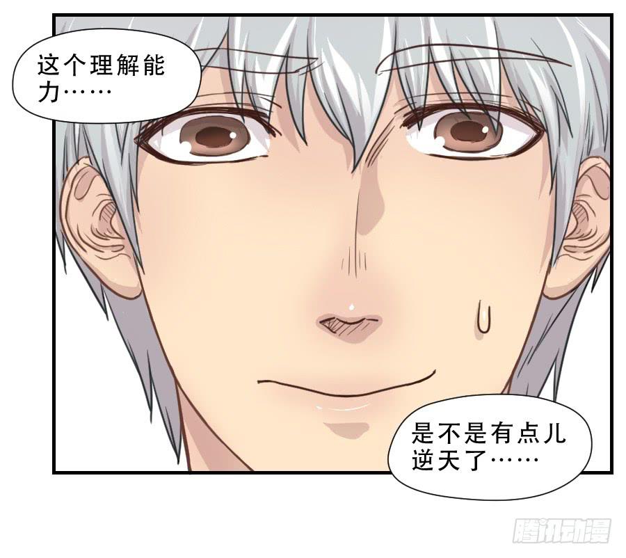 打我就不会受伤-第67话