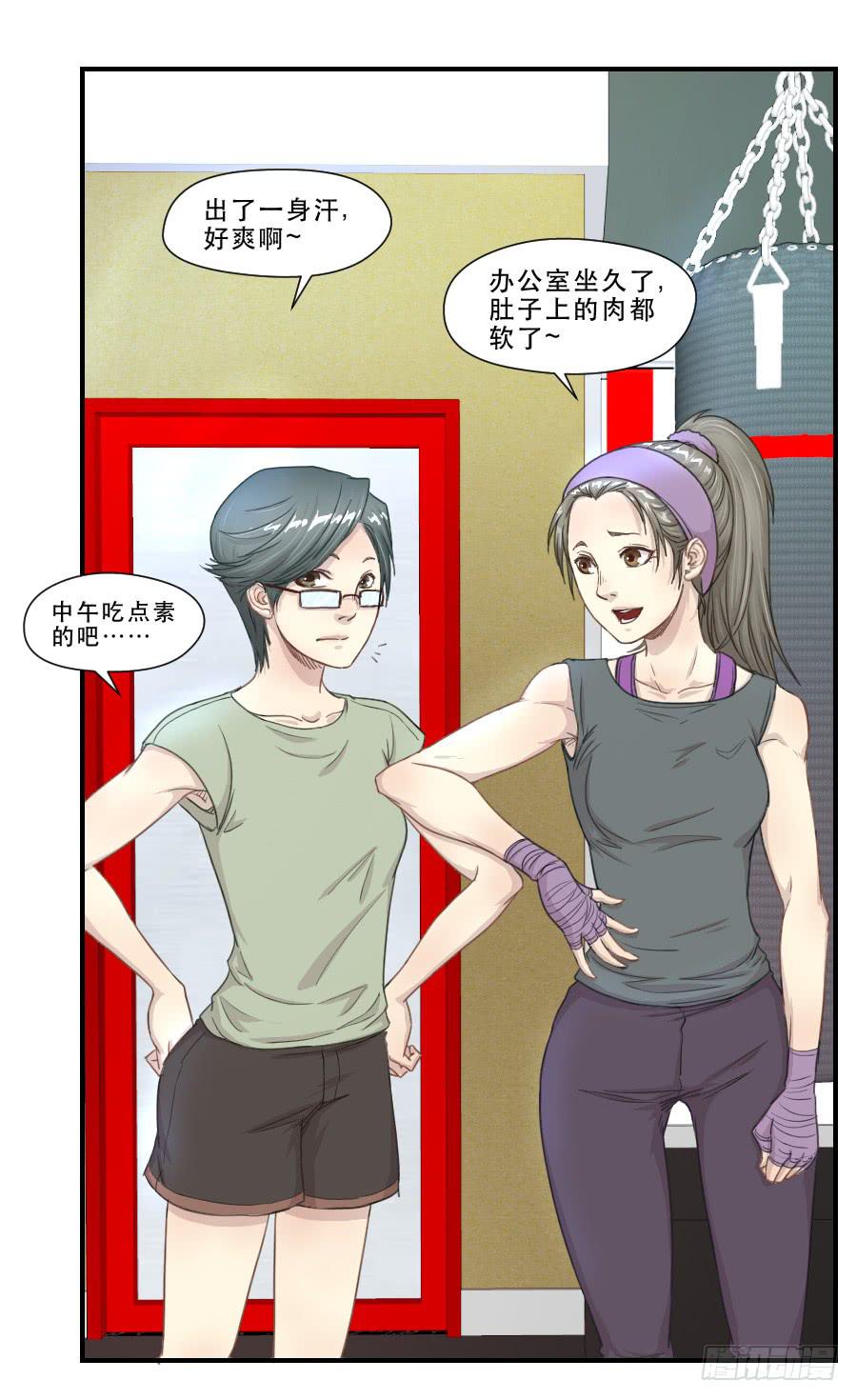 打我就不会受伤-第67话