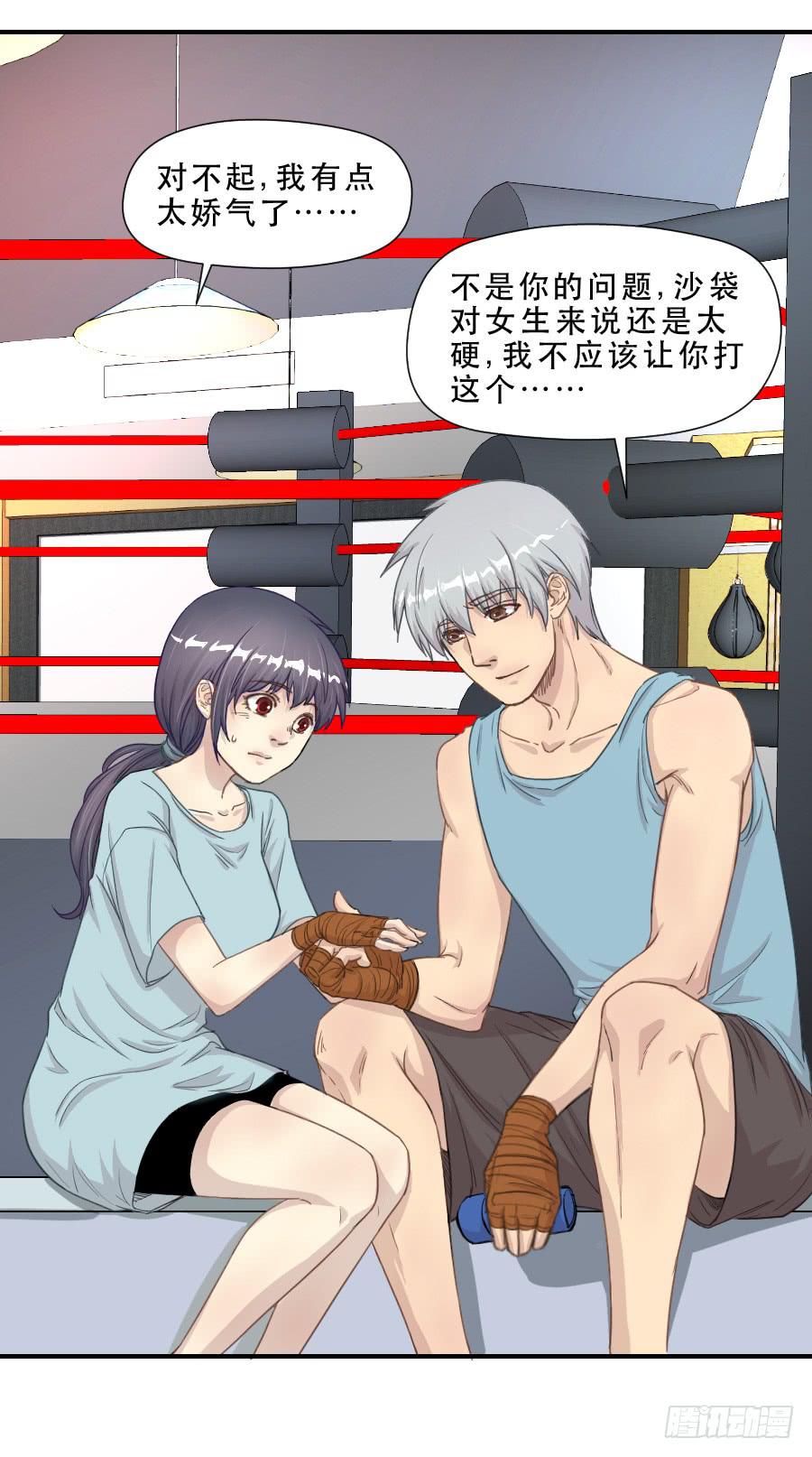 打我就不会受伤-第67话