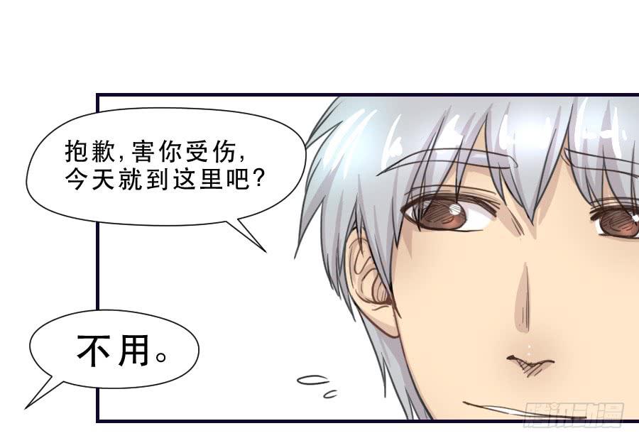 打我就不会受伤-第67话