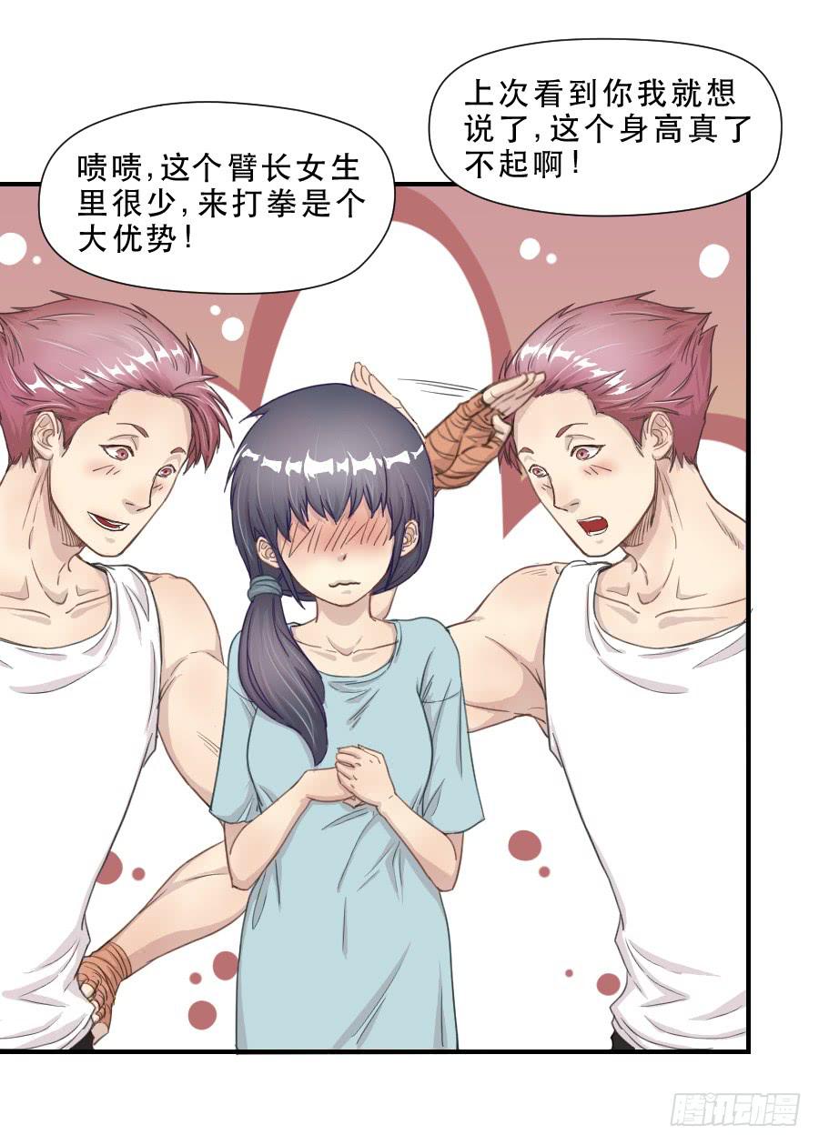 打我就不会受伤-第67话