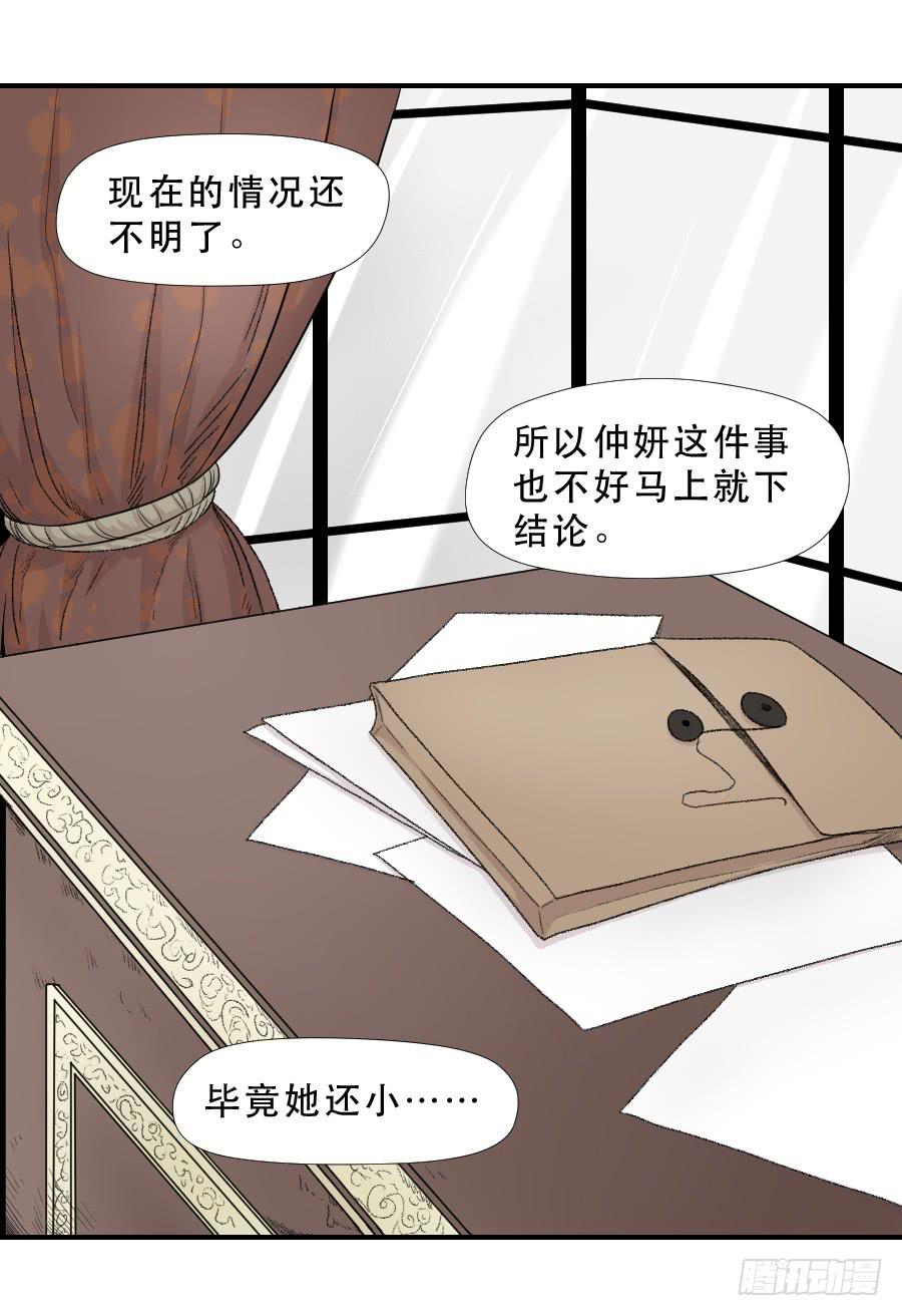 我女儿不是疯子-第71话