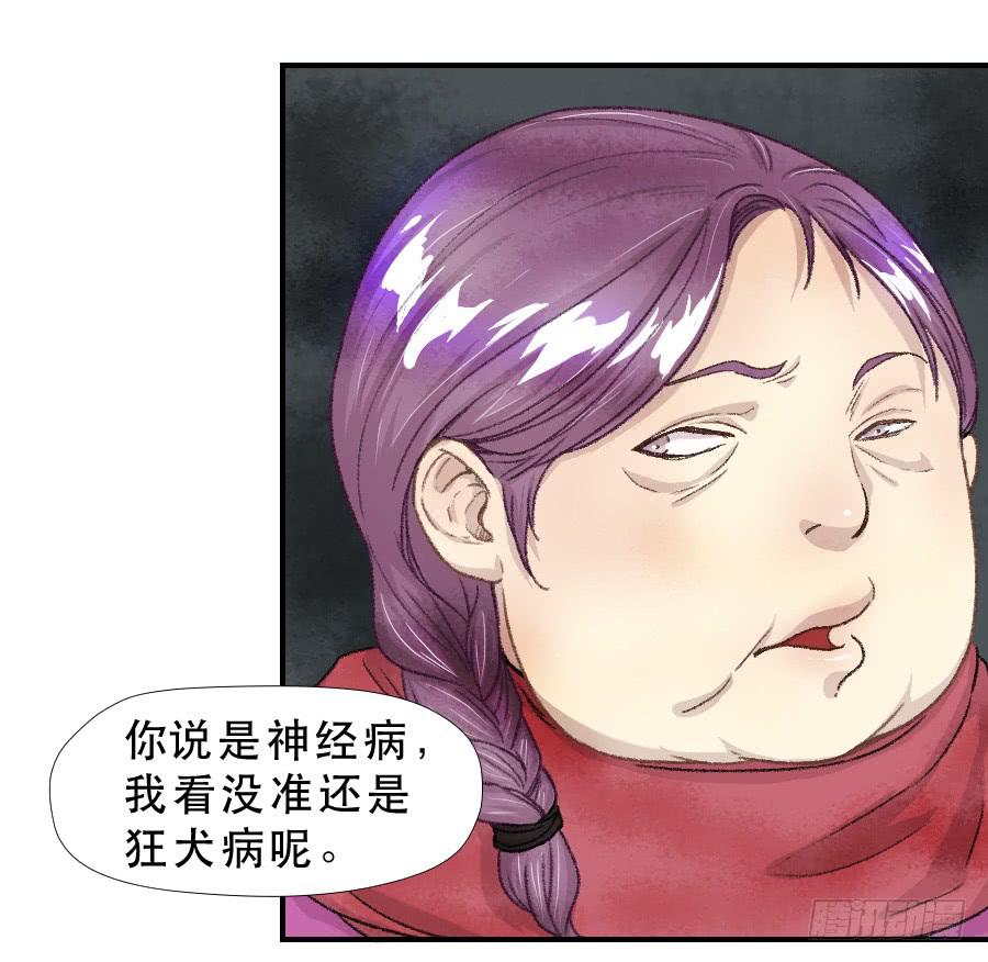 我女儿不是疯子-第71话