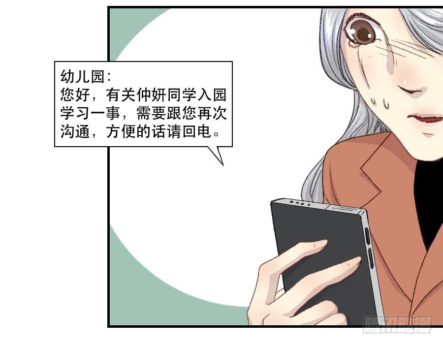 我女儿不是疯子-第71话