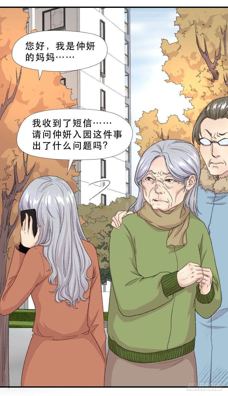 我女儿不是疯子-第71话