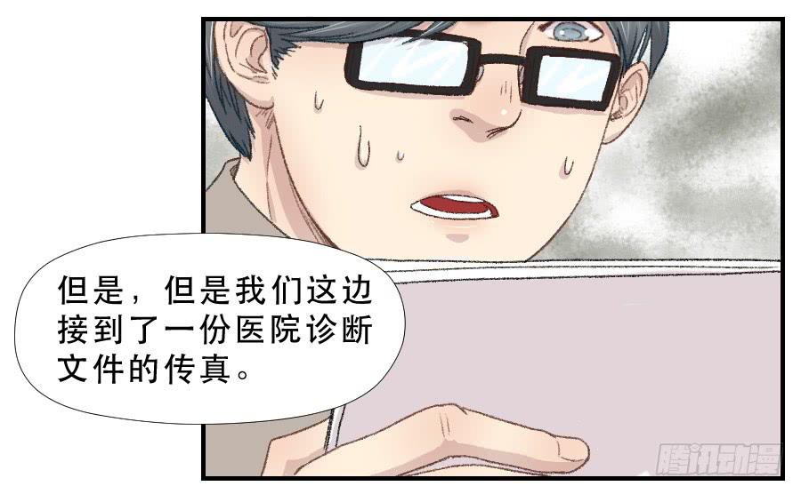 我女儿不是疯子-第71话