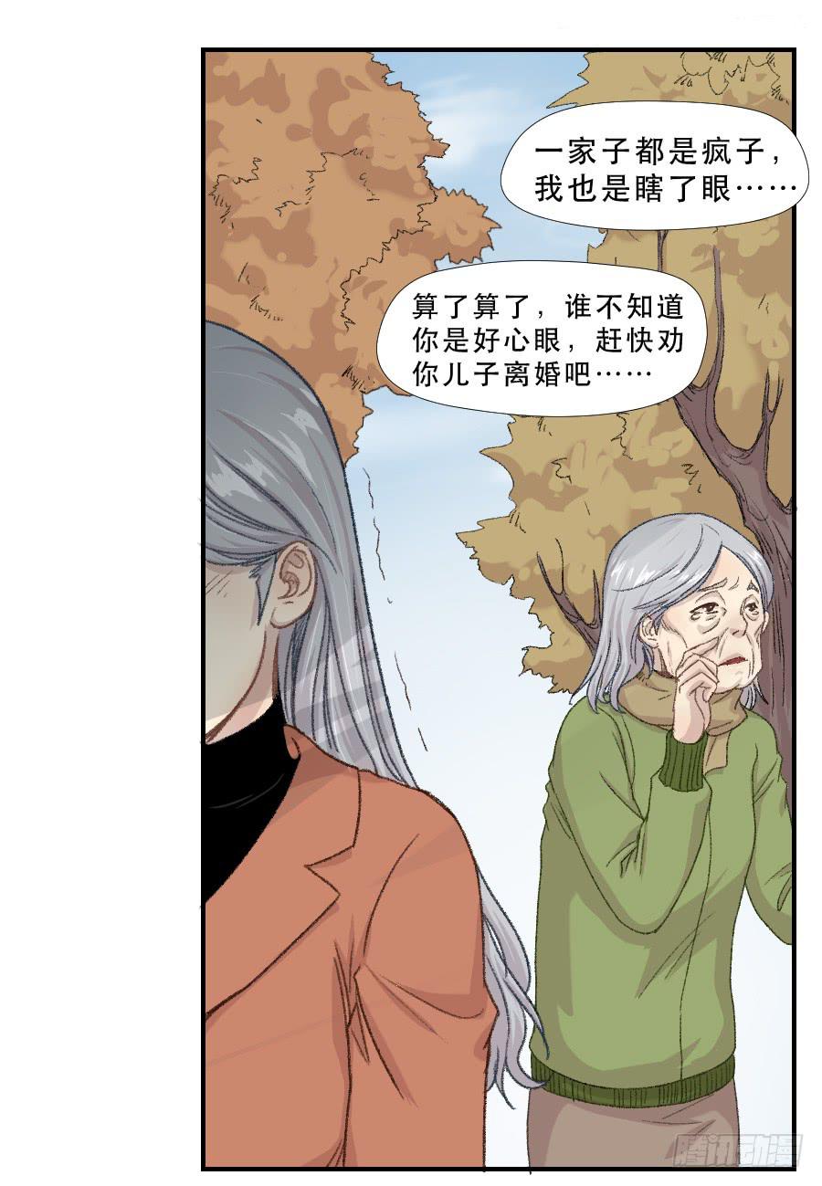 我女儿不是疯子-第71话