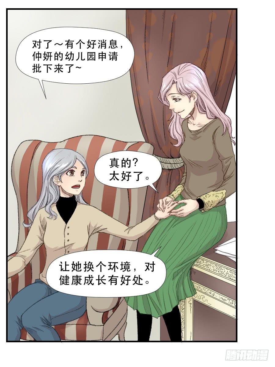我女儿不是疯子-第71话