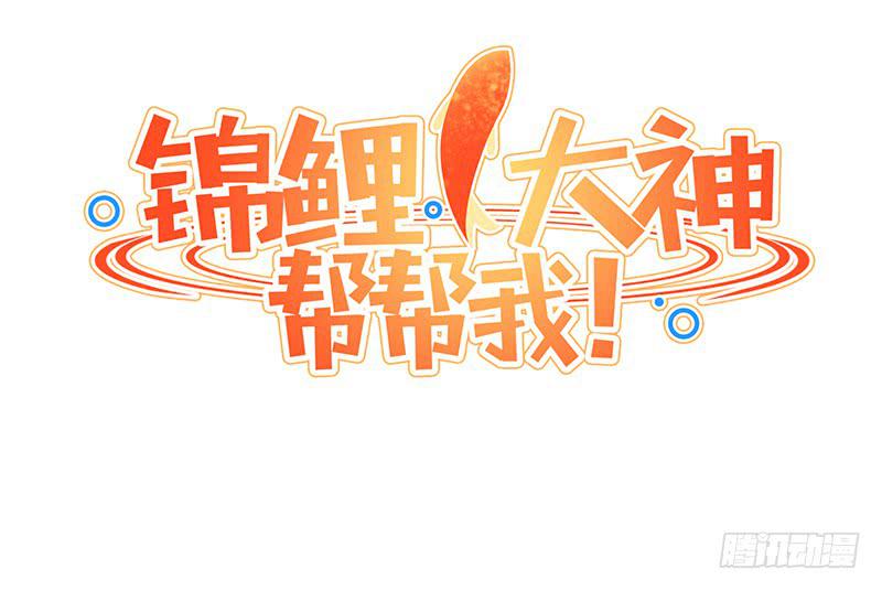 危险！(1/3)-第15话