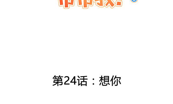 想你(1/3)-第25话