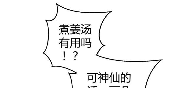 番外:大神的休息日(1/3)-第29话
