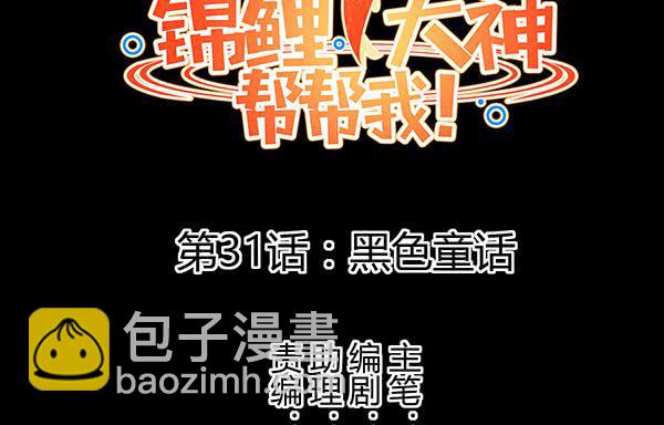 黑色童话(1/3)-第33话