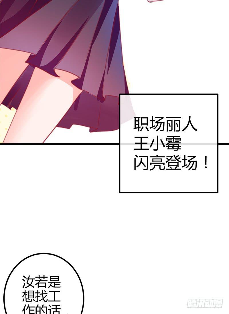 出发！职场丽人王小霉！(1/2)-第5话