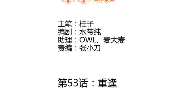 重逢(1/3)-第53话