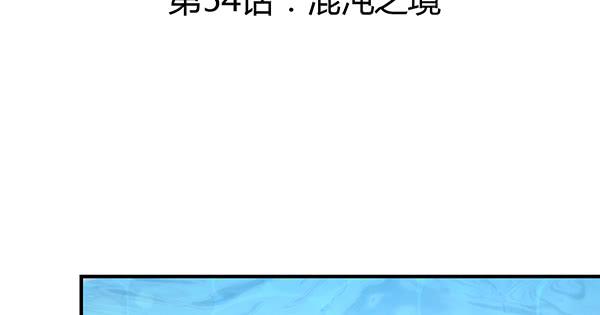 混沌之境（1）(1/3)-第55话