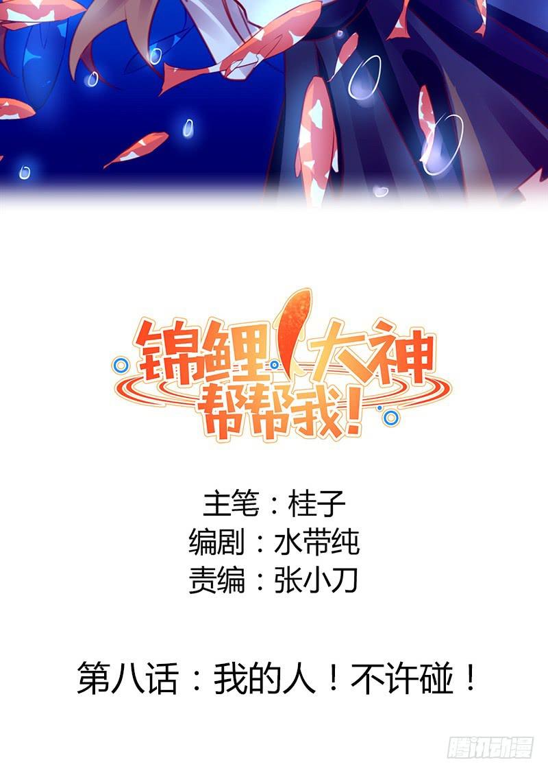 我的人 不许碰-第9话