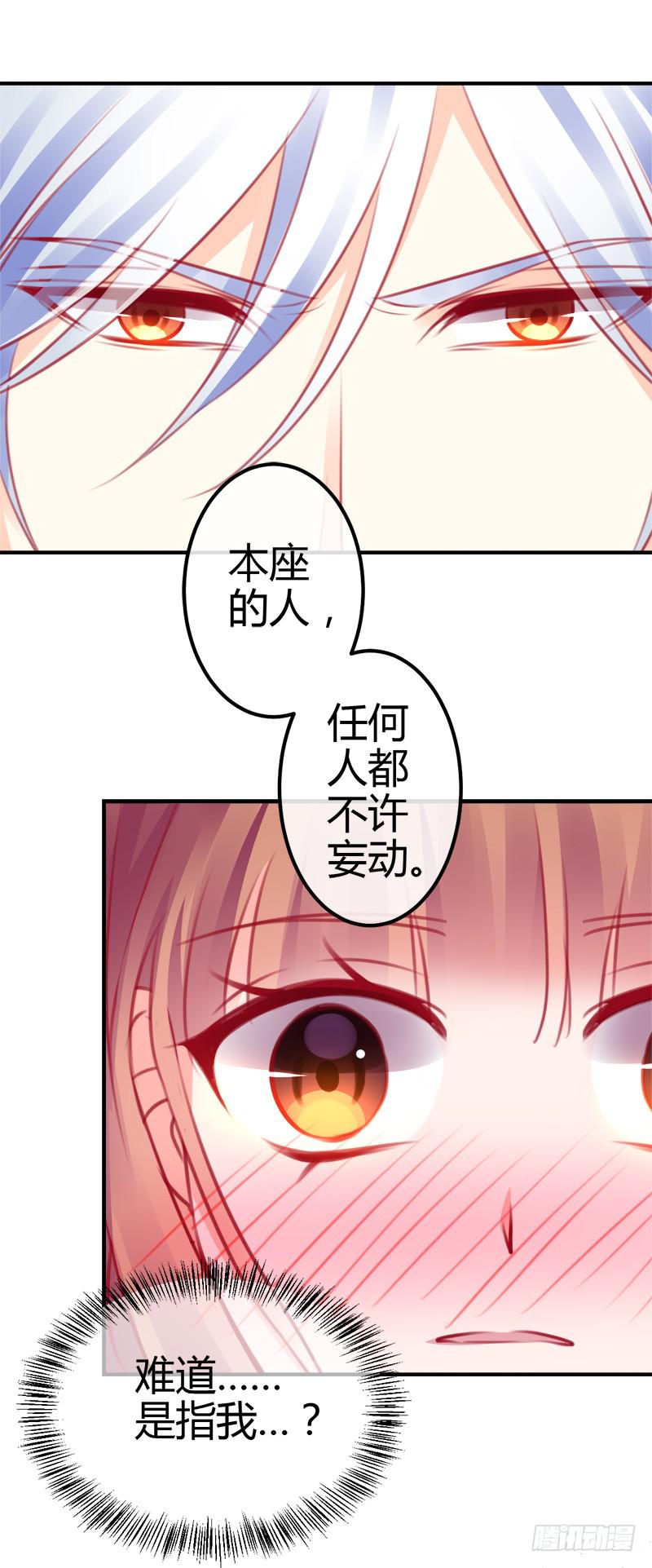 我的人 不许碰-第9话