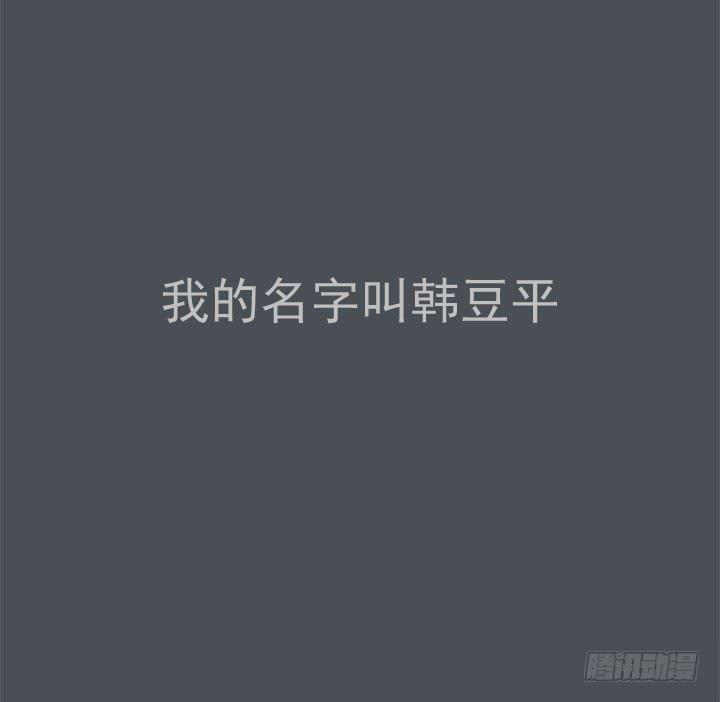 🍴金牌配角韩豆平 我的名字叫韩豆平 第7页