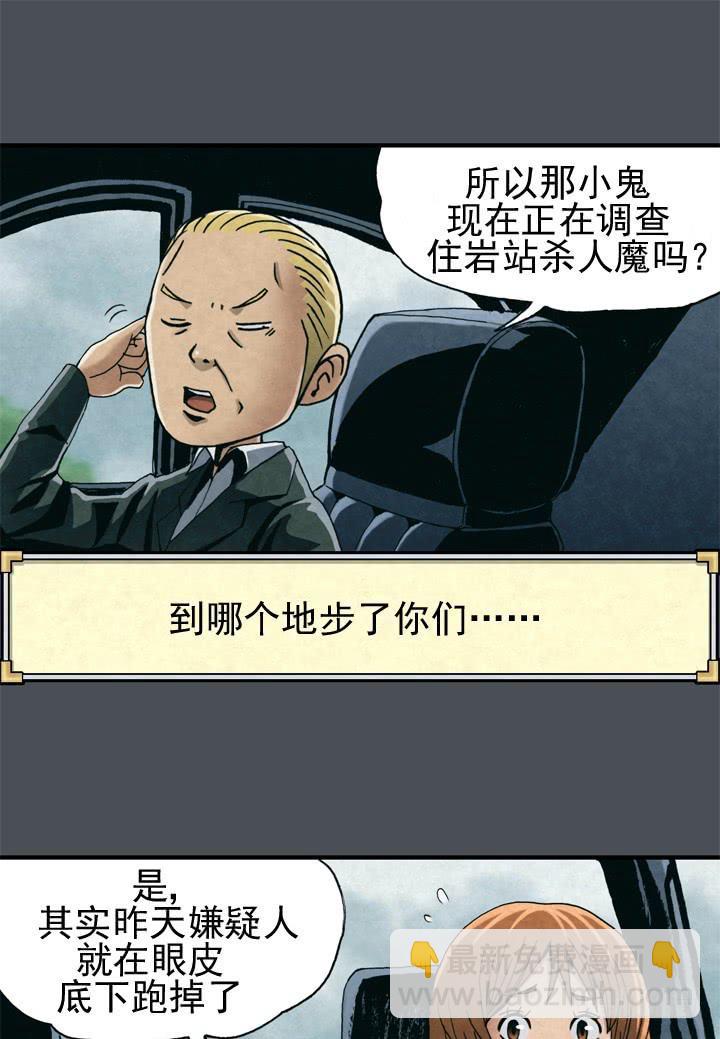 🍴金牌配角韩豆平 住岩站杀人魔 第28页