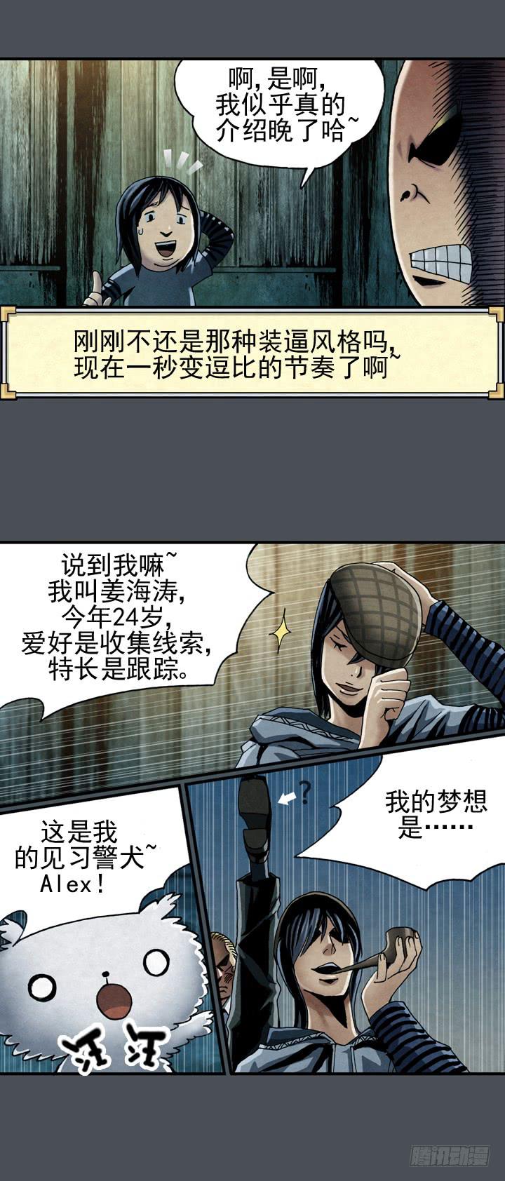 🍴金牌配角韩豆平 住岩站杀人魔 第6页